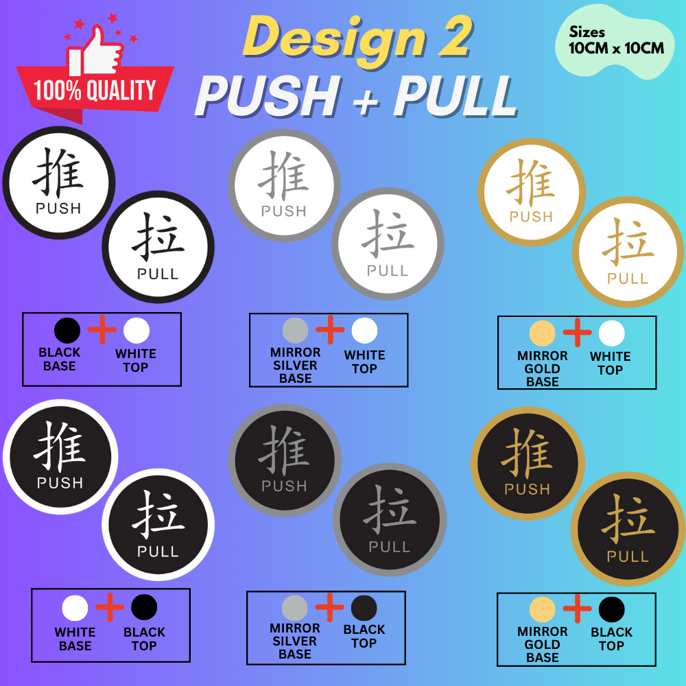 Push and Pull Door Sign Door Signage / 推拉提示牌