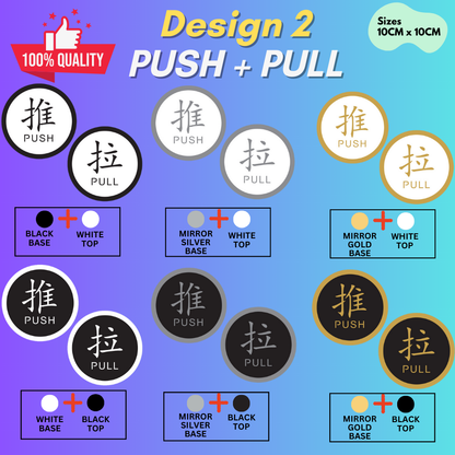 Push and Pull Door Sign Door Signage / 推拉提示牌