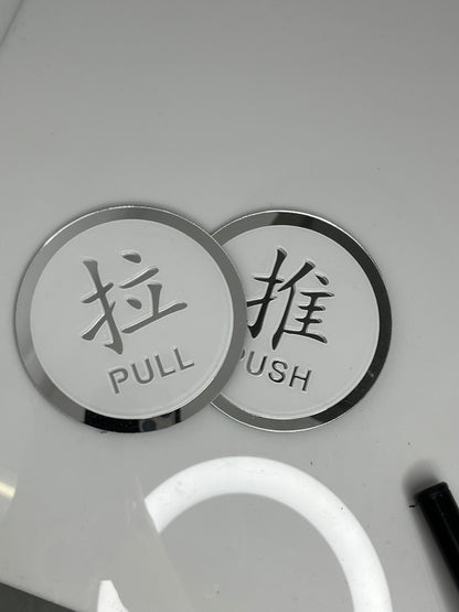 Push and Pull Door Sign Door Signage / 推拉提示牌