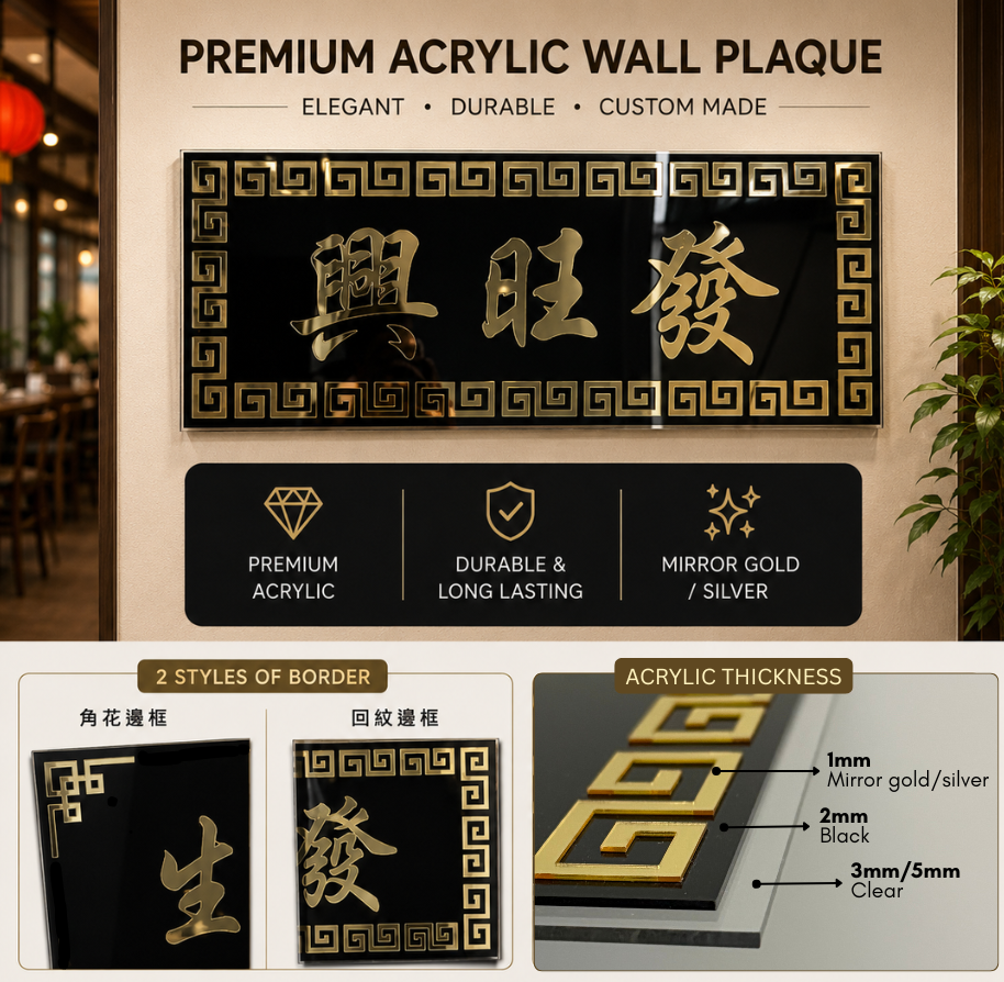 Chinese Calligraphy Acrylic Plaque Gift 生意兴隆高朋满座入伙牌板礼物送礼亚克力