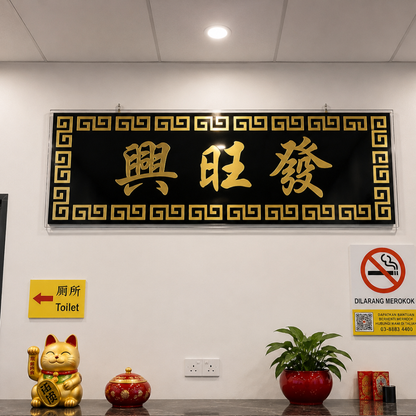 Chinese Calligraphy Acrylic Plaque Gift 生意兴隆高朋满座入伙牌板礼物送礼亚克力