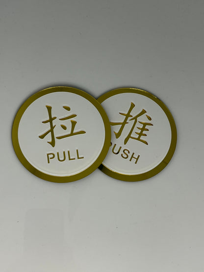 Push and Pull Door Sign Door Signage / 推拉提示牌