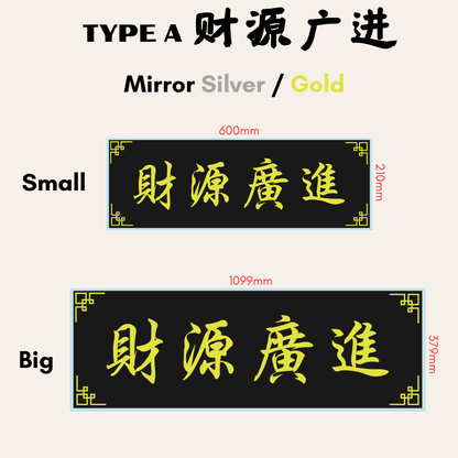 Chinese Calligraphy Acrylic Plaque Gift 生意兴隆高朋满座入伙牌板礼物送礼亚克力