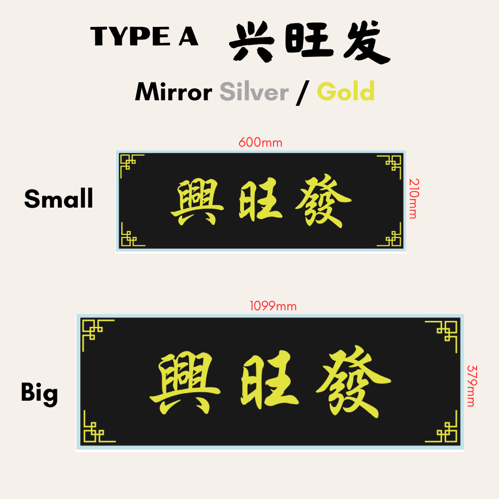 Chinese Calligraphy Acrylic Plaque Gift 生意兴隆高朋满座入伙牌板礼物送礼亚克力