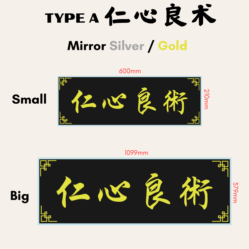 Chinese Calligraphy Acrylic Plaque Gift 生意兴隆高朋满座入伙牌板礼物送礼亚克力