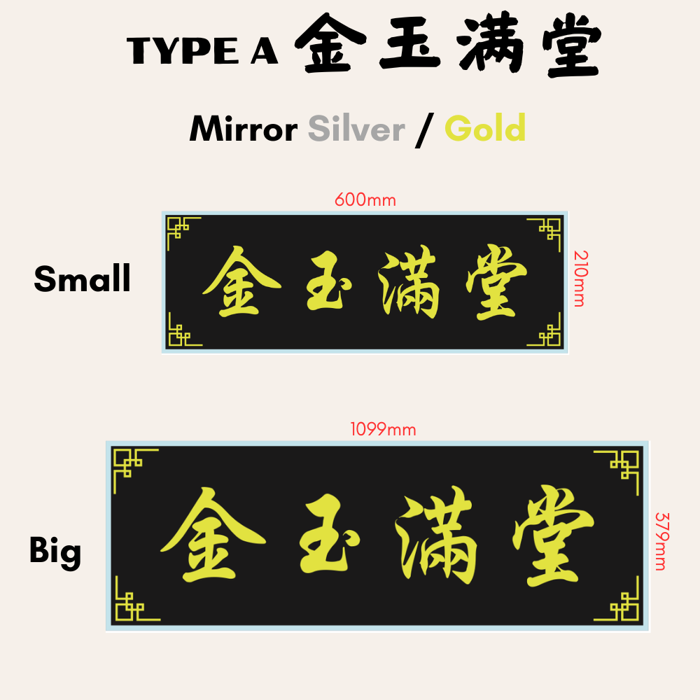 Chinese Calligraphy Acrylic Plaque Gift 生意兴隆高朋满座入伙牌板礼物送礼亚克力