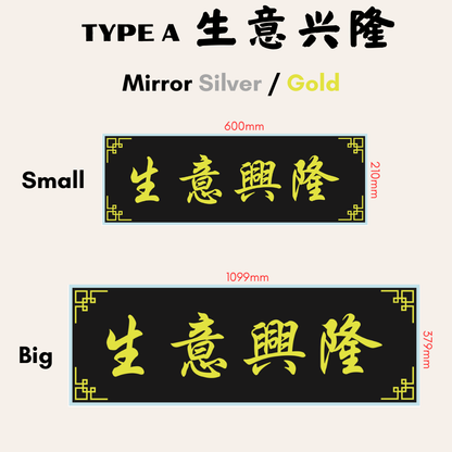 Chinese Calligraphy Acrylic Plaque Gift 生意兴隆高朋满座入伙牌板礼物送礼亚克力