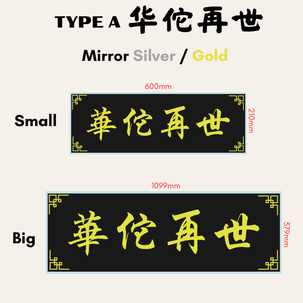 Chinese Calligraphy Acrylic Plaque Gift 生意兴隆高朋满座入伙牌板礼物送礼亚克力