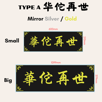 Chinese Calligraphy Acrylic Plaque Gift 生意兴隆高朋满座入伙牌板礼物送礼亚克力