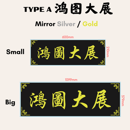 Chinese Calligraphy Acrylic Plaque Gift 生意兴隆高朋满座入伙牌板礼物送礼亚克力
