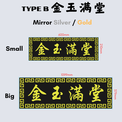 Chinese Calligraphy Acrylic Plaque Gift 生意兴隆高朋满座入伙牌板礼物送礼亚克力