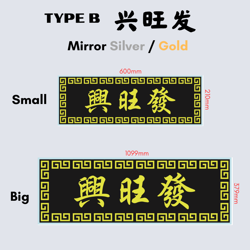 Chinese Calligraphy Acrylic Plaque Gift 生意兴隆高朋满座入伙牌板礼物送礼亚克力