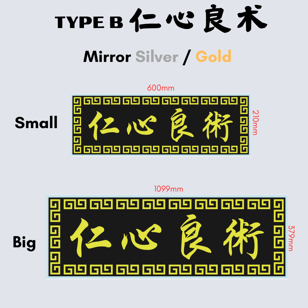 Chinese Calligraphy Acrylic Plaque Gift 生意兴隆高朋满座入伙牌板礼物送礼亚克力