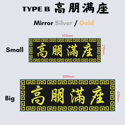 Chinese Calligraphy Acrylic Plaque Gift 生意兴隆高朋满座入伙牌板礼物送礼亚克力