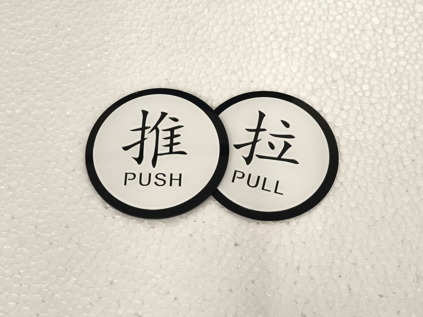 Push and Pull Door Sign Door Signage / 推拉提示牌