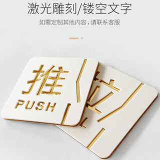 Push and Pull Door Sign Door Signage / 推拉提示牌